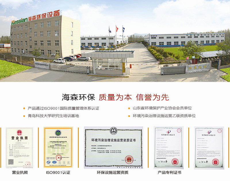 山东海森环保设备有限公司